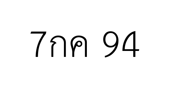 7กค 94
